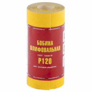 Шкурка на бумажной основе, LP41C, зерн. 10Н(P120), мини-рулон 100мм х 5м (БАЗ)// Россия