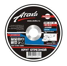 Круг отрезной по металлу 125*1,6 АТАКА