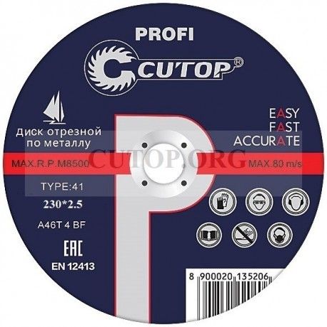 Диск отрезной по мет Т41-125 х 2,0 х 22,2 Cutop Profi