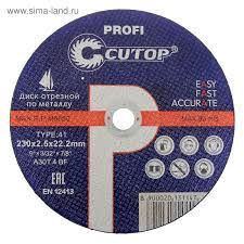 Диск отрезной по мет Т41-150 х 2,5 х 22,2 Cutop Profi